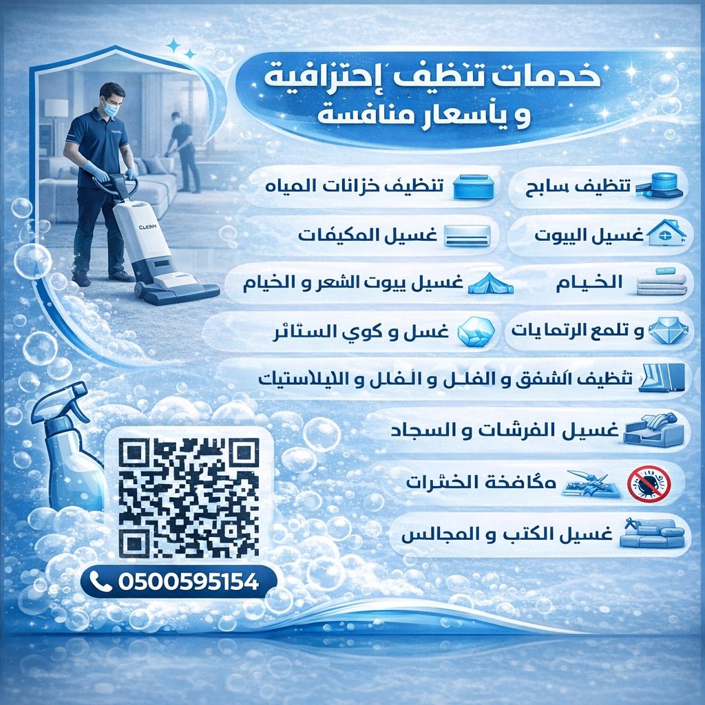 شركه نظافه عامه